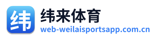 纬来体育